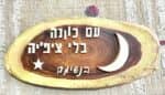 סדנת אומנות בעץ