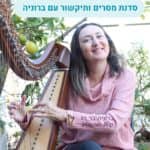 ריטריט צליליי קסם מרפאים