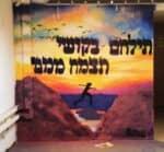 סדנת גרפיטי וציורי קירות
