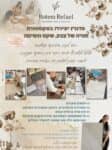סדנת טקסטורה על קנבאס