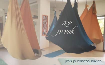 סדנת יוגה אווירית פרטית