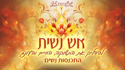 פסטיבל אש נשית – 3 ימים של סדנאות, והרצאות לנשים בלבד