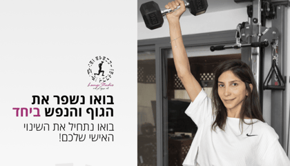 סדנת יסודות פרטית – להפסיק להתחיל מחדש – ולהתחיל להתמיד