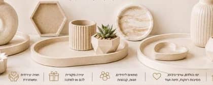 סדנת בטון פולימרי – חוויה של יצירה, השראה ועיצוב – בתיאום מראש בבית הלקוח