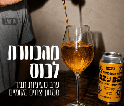 ערב דבש – סדנה להכנת תמד
