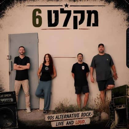 מקלט 6 | גראנג’ ואלטרנטיב של שנות ה־90