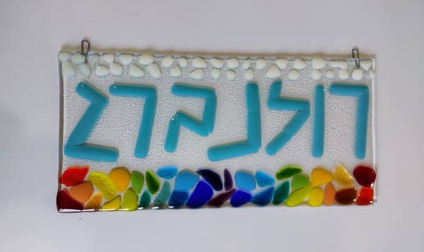 סדנה פרטית זוגית מורחבת זכוכית חמה בשיטת פיוזינג – לגלות את הקסם!