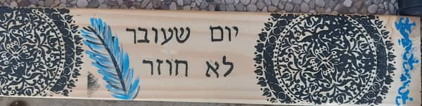 יצירה שמדברת – מסר אישי בעיצוב ייחודי