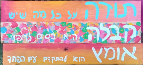 יצירה שמדברת – מסר אישי בעיצוב ייחודי