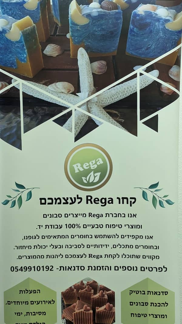 סדנה פרטית להכנת סבונים מהטבע