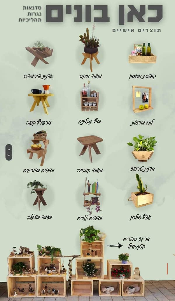 סדנת נגרות קבוצתית בעץ ממוחזר