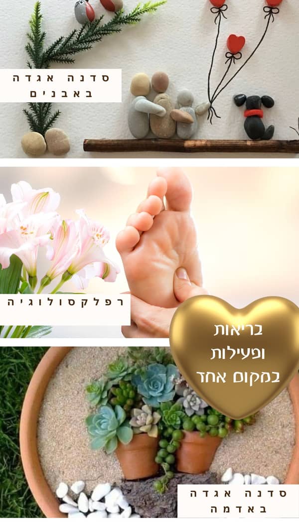 אגדה חושית בספא של הטבע – פעילות לאמא ובת