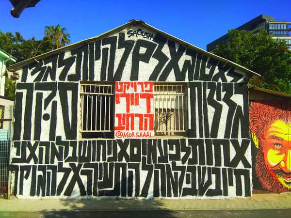 סיור גרפיטי בפארק המסילה