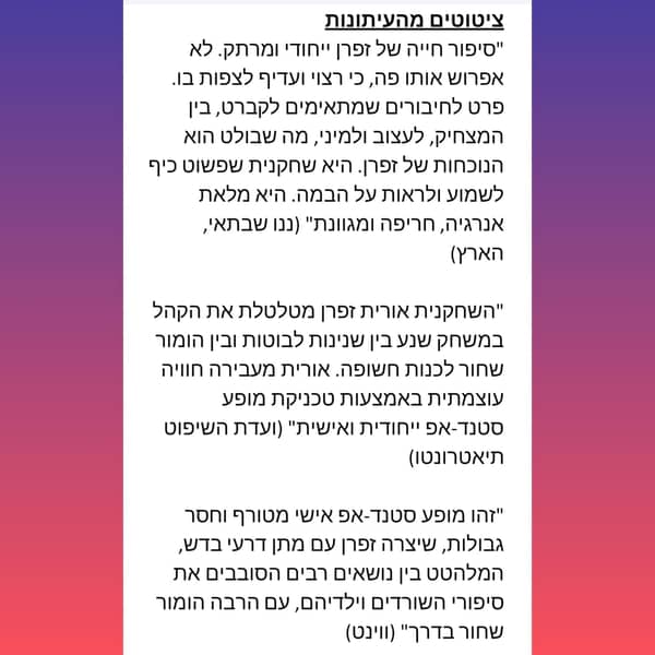 מיינדפאק- סטנדאפ שחור שקרה באמת