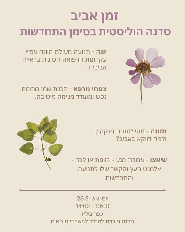 סדנת התחדשות באביב – יוגה, מגע וצמחי מרפא
