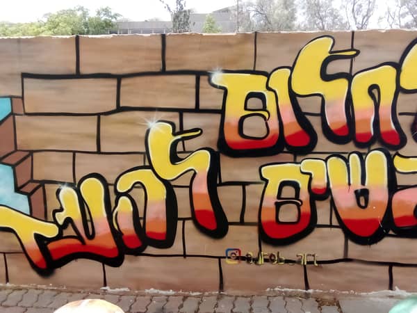 סדנת גרפיטי וציורי קירות