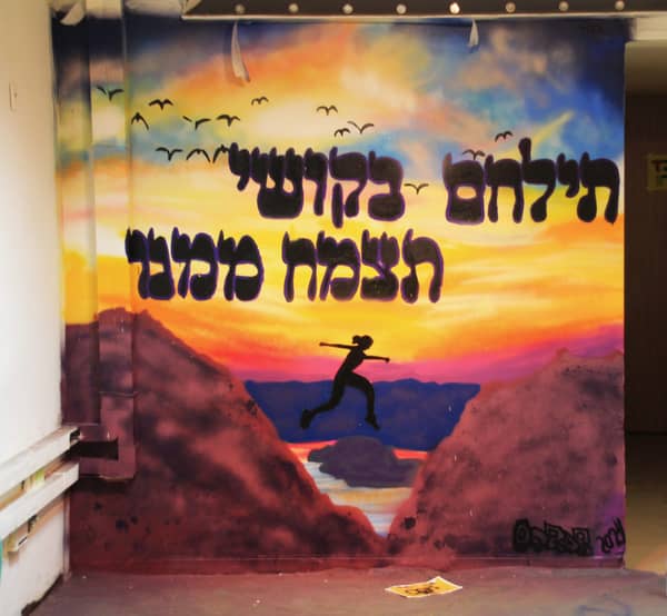 סדנת גרפיטי וציורי קירות