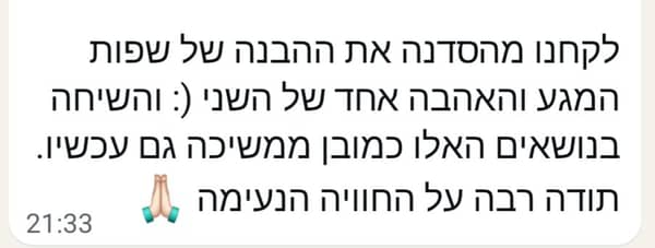 סדנת רפלקסולוגיה זוגית פרטית