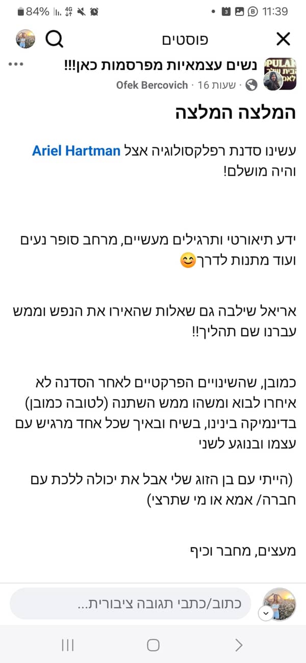 סדנת רפלקסולוגיה זוגית פרטית