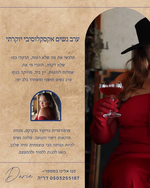 ערב נשים אקסלוסיבי יוקרתי בלב שוק הפשפשים יפו