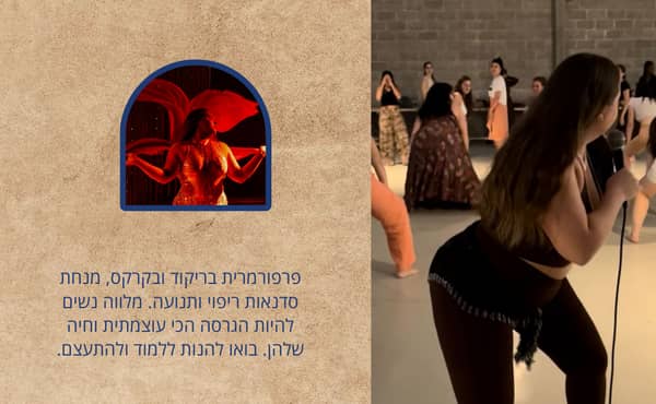 אלילה שאת – סדנת טוורק ופרפורמנס