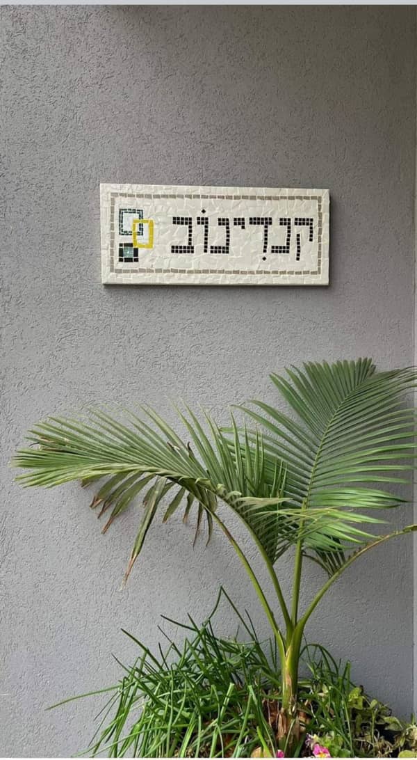 סדנאת פסיפס פרטית בצפת