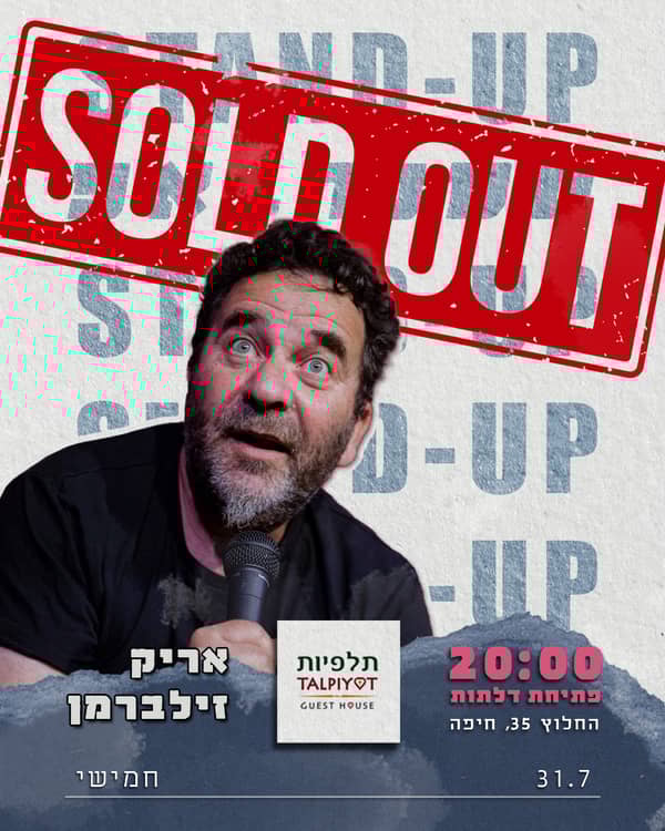 מרתון סטנדאפ על הגג של מלון לואי – תלפיות
