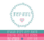 ברנדה שעיה