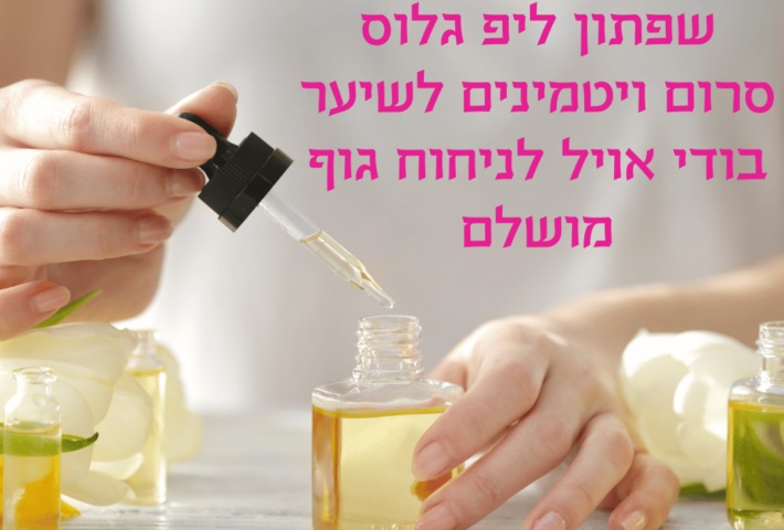 סדנת להכנת מוצרי טיפוח ויופי טבעיים מפנקים ובריאים – בואי להכיר את סודות היופי של הטבע.