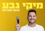 ירדן בר מעוז